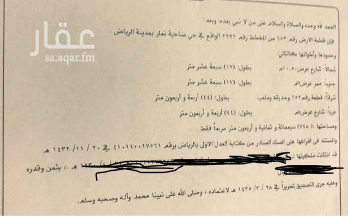 1478820 ارض مساحة ٧٤٨متر بالصك علي الطبيعه ٨٨٠ متر
في مخطط نواف ٢٩٩٦ رقم القطعه٦٥٣
٣ شوارع غرب شمال جنوب
علي السوم
