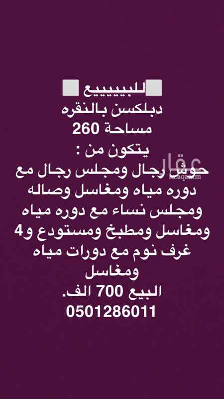 1491957 بيت دبلكس