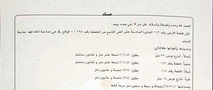 1671935 على بركة الله ارض للبيع في الدمام حي ضاحية الملك فهد رقم 163 مخطط 294/أ الحي التاسع 9/16 بمساحة 477م على شارعين بعرض 32 شمالا 18 غربا .وحد البيع سبعمائة الف 700.000 ريال والله الموفق وانا صاحب الارض
