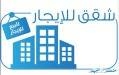 1699304 للايجار شقة مع العفش بحي البديع
ملحق مع السطح
غرفة صاله مطبخ
