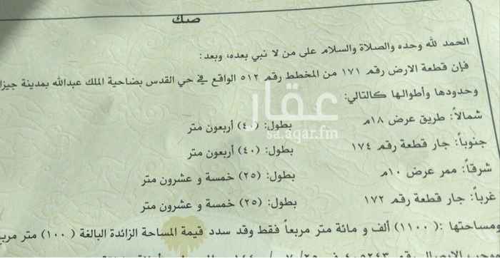 1552223 ارض ف القدس ٥١٢ المطلوب ١٤٥ قيمة ودلاله
طريق عرض ١٨ متر وممر ١٠ امتار