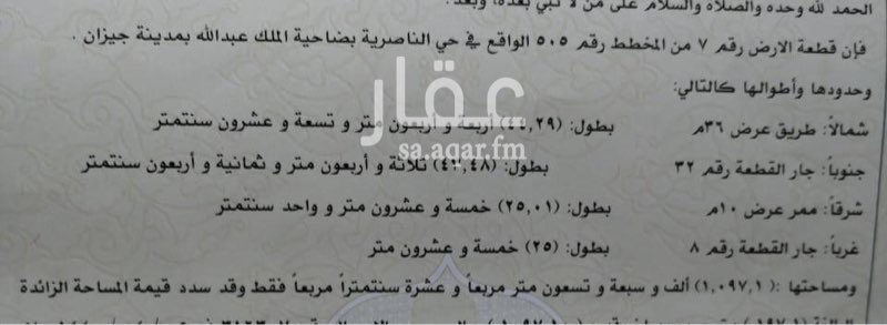 1553780 ارض ف الناصرية شارع ٣٦ وممر ١٠ ب ٢١٠