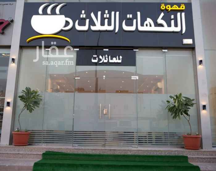 1448707 محل كوفي شوب عوائل وعزاب مجهز بالكامل وديكوراته جديدة ونظيفة وراقية..
المحل معرض دورين ..
- الاجار مدفوع لستة أشهر
يوجد به غرف مغلقة vip مؤثثة تأثيث راقي ومكيفة وشاشة تلفاز لكل غرفة بالاضافة لجلسات مغلقة بشاشة تلفاز ..
مطبخ مجهز بالكامل وبأفظل الأجهزة لتحظير انواع المشروبات والمأكولات ووجبات البرجر والحلويات إلخ..
• سبب التقبيل عدم التفرغ.
• التقبيل شامل للسجل التجاري والاسم التجاري وفيزة عامل فلبيني مجاناً.
السوم واصل 80000 الف