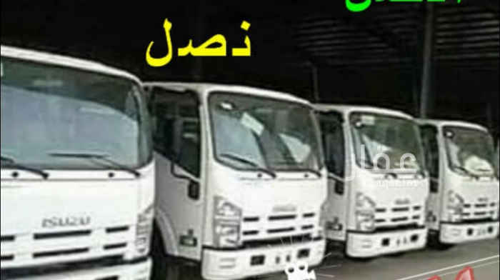 1551093 دينا نقل عفش داخل وخارج الرياض