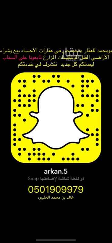 1574198 يوجد دبلكس في المزروع 750 الف شوف العرض على السناب
أضف حسابنا على السناب شات ليصلك كل جديد
https://www.snapchat.com/add/arkan.5
ويشرفني خدمتك