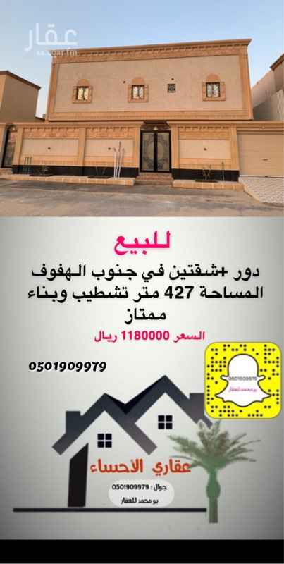 1622308 للبيع دور وشقتين في جنوب الهفوف
الموقع غير صحيح
راسلنا على الواتس وضفنا على سناب لمشاهدة الفديو
0501909979