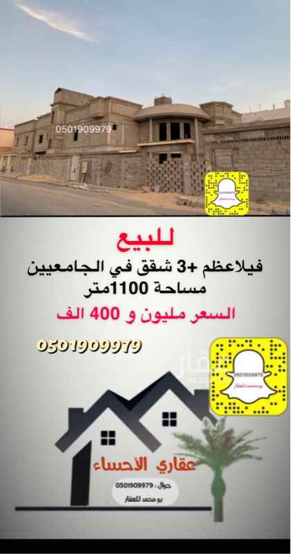 1632228 للبيع فيلا + 3 شقق عظم في الجامعين شغل شخصي
الموقع غير دقيق
لتواصل 0501909979