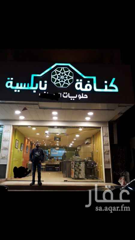 1253002 ****للتقبيل****
في موقع متميز جدا جدا
في حي السليمانية
محل حلويات ومعمل مع الأسم التجاري
المحل متخصص بعمل الحلويات الشرقية
والكنافة النابلسية
المساحة ٩٤ متر
الأيجار السنوي ٧٥ الف
يوجد كاميرات بالموقع
باقي التفاصيل نرجوا مراسلتنا ع الواتس فقط
٠٥٩٠٠٠٥٠٤٢