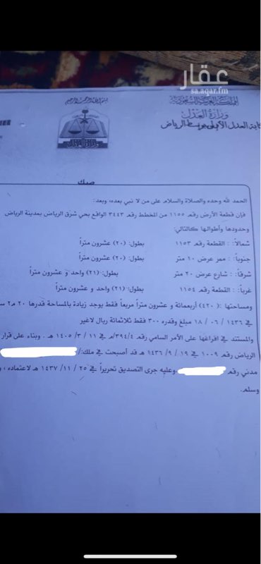 1635760 للبيع ارض مساحة 420 متر شارع 20 شرقي 10 جنوبي
مخطط3443 طريق رماح شرق محطة صحاري حوالي 8 كيلو
موقع الارض مستوي جدا كف
السوم 35000 الف
التواصل 0506030604
صورة الصك موجودة في الاعلان
صورة كروكي المخطط موجودة في الاعلان