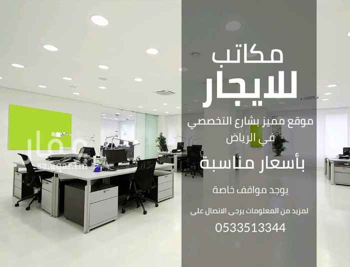 1398980 مكاتب مساحات متفرقه على طريق التخصصي الايجار