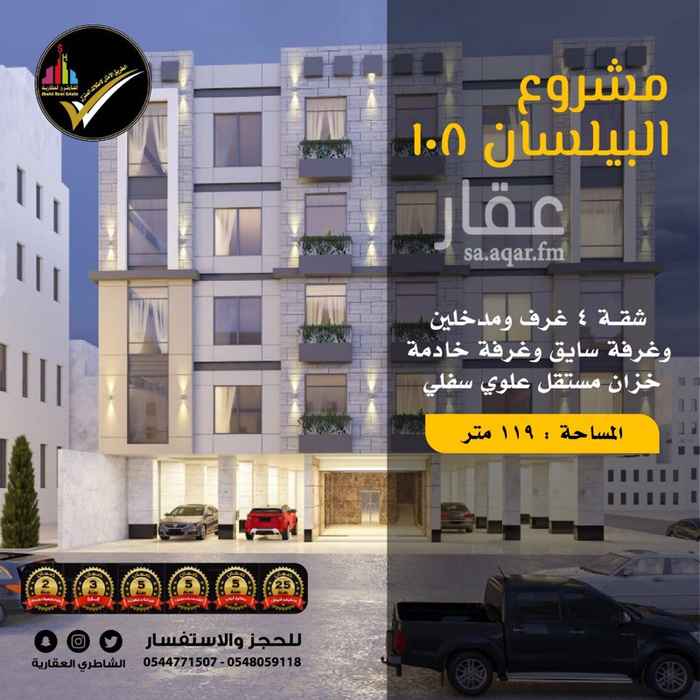 1565728 افضل العقارمشروع البيلسان ١٠٨
تشطيب فاخر جدا موقع مميز تتوفر فية جميع الخدمات ضمان كامل للشقة
شقة ٤ غرف ومدخلين وغرفة سايق وغرفة خادمة خزان مستقل علوي وسفلي
الشراء من المالك مباشرة للتواصل 0548059118