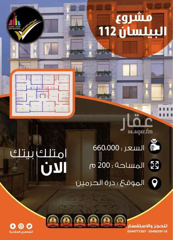 1569641 شقق فاخرة تتوفر فيها جميع الخدمات في موقع مميز. تشطيب فاخر علي اعلي مستوي ضمانات كاملة للشقةً
مشروع البيلسان ١١٣
السعر ٦٩٠،٠٠٠
المساحة ٢٤٠م
الموقع حي الواحة مخطط الفهد
الشراء من المالك مباشرة رقم التواصل 0548059118
يقبل البنك الشاطري العقارية اختيارك الامثل لامتلاك المنزل
افضل العقارمشروع البيلسان ١٠٨
تشطيب فاخر جدا موقع مميز تتوفر فية جميع الخدمات ضمان كامل للشقة
شقة ٤ غرف ومدخلين وغرفة سايق وغرفة خادمة خزان مستقل علوي وسفلي
الشراء من المالك مباشرة للتواصل 0548059118