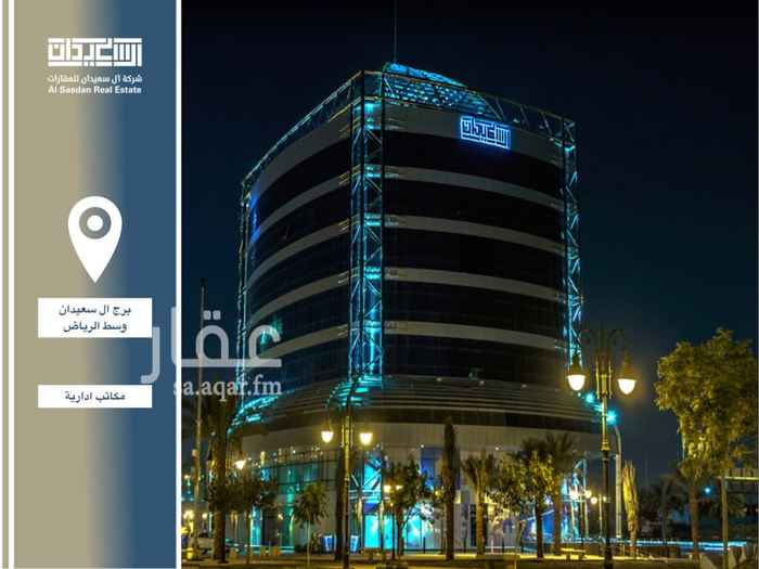 1396026 مكاتب ادارية مساحات متنوعة على طريق الملك فهد
مقابل مركز الملك عبدالله المالي