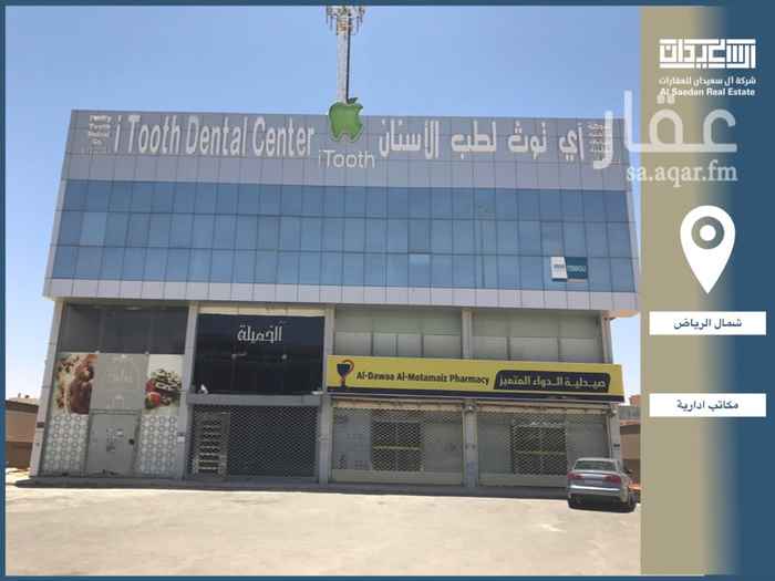 1396486 مكاتب ادارية مساحات متنوعه تبدء من ١٠٣ متر مربع