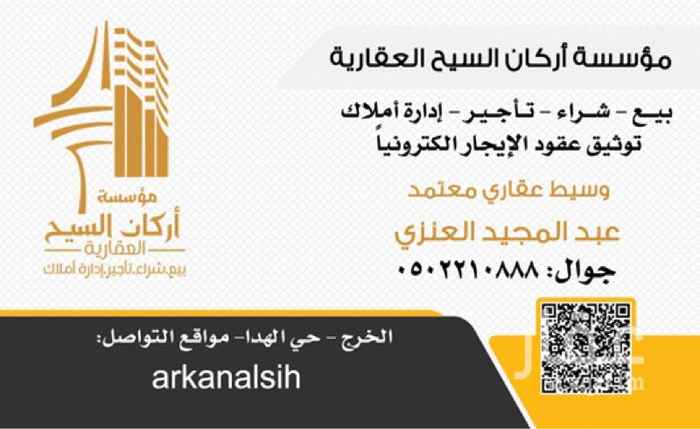 1624887 تملك بيتك الفاخر في محافظة #الخرج
تحت الانشاء - جاهز للبيع - تنفيذ حسب الطلب . احجز العقار و تابع الانشاء لضمان جودة الاعمال للتواصل :
مؤسسة أركان السيح العقارية
الخرج حي الهدا بجوار صراف الراجحي
ج / 0502210888