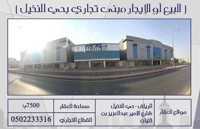 عماره للايجار في حي النخيل في الرياض