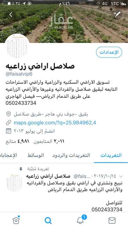1158930 نبيع ونسوق القطع الزراعيه على طريق الدمام الرياض الواقعه شمال كوبري صلاصل مساحات مختلفه تبداء من٧٠٠٠ م الى مساحات غير محدد بصكوك مستقله ومشاعه الخدمات متوفرة زفلته- كهرباء لمزيد من التفاصيل ارجو الاتصال 0502433734