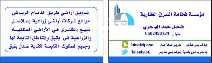 ارض للبيع في حي الربوة في بقيق