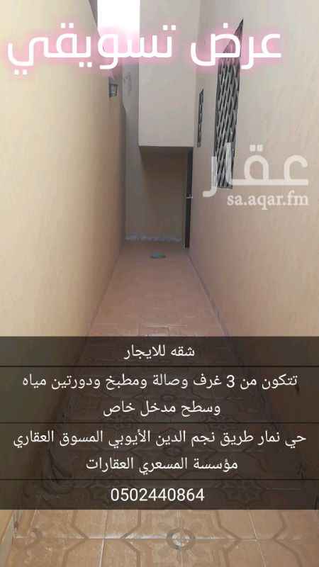 1118625 الشقه مدخل خاص وسطح خاص