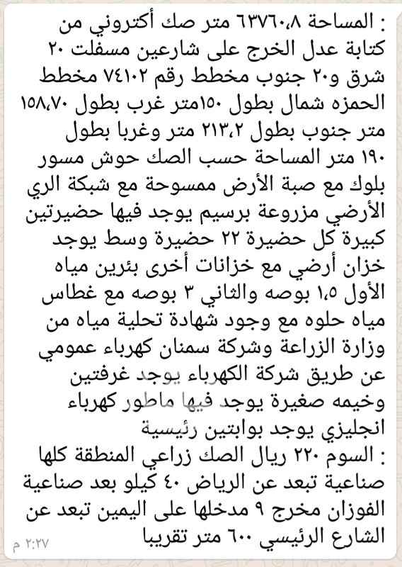 1297275 حوش مسور بلوك وصبة ممسوحة مع شبك الري بها خزان أرضي مع خزانات أخرى بئرين مياه الأول ١،٥ بوصه والثاني ٣ بوصه مع غطاس مياه حلوه مع وجود شهادة تحلية مياه من وزارة الزراعة وشركة سمنان كهرباء عمومي عن طريق شركة الكهرباء يوجد غرفتين وخيمه صغيرة يوجد فيها ماطور كهرباء انجليزي يوجد بوابتين رئيسية