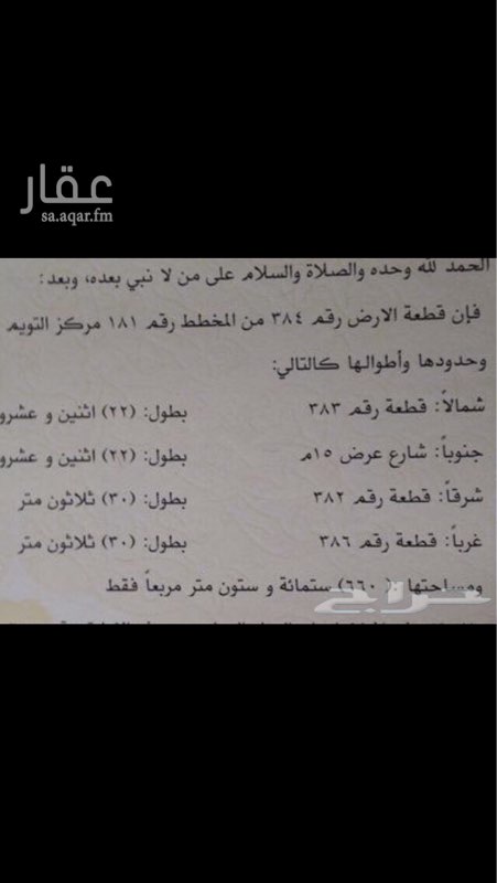 473414 للبيع ارض بمخطط ١٨١ رقم القطعة: 384
بمساحة: ٦٦٠ متر
الحد للصامل بـ : ٤٧٠٠٠ ريال
