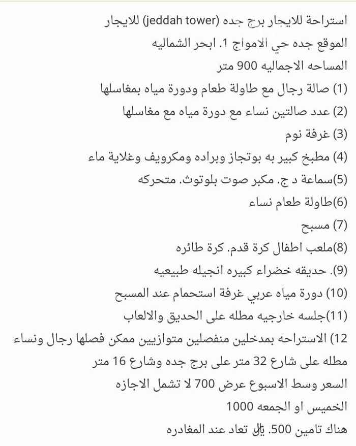 1734812 للإيجار استراحه فاخره
في ابحر الشماليه حي الأمواج
قريب الشاليهات
اسم الاستراحه برج جده
للإيجار اليومي
السعر ١٣٠٠
للتواصل 0502637417
