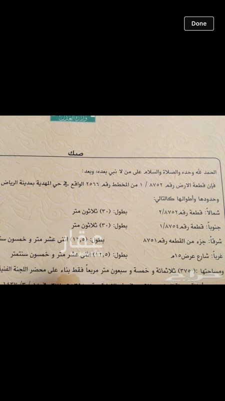 1412377 ارض في آخر المهدية في الجهه اليسرى قريبة من شارع الأربعين
المساحة 375 م
الأطوال 30x12.5
غرباً شارع 15
قطعة رقم 8752 / 1
مخطط 2566
سعر المتر 900 ريال