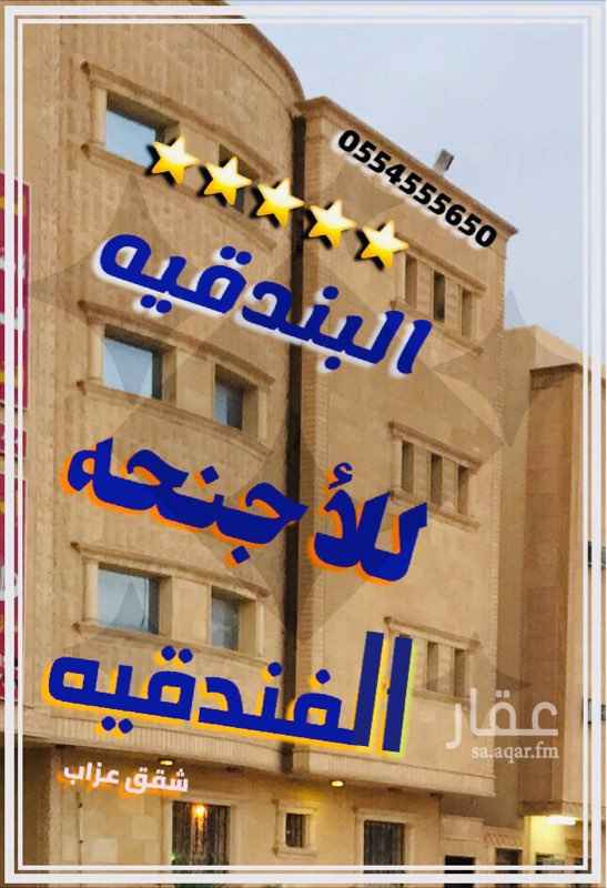 1510593 عماره البندقيه شقق مفروشه عزاب للايجار غرفه وصاله عماره نظيف جداً كهرب مويا على المالك