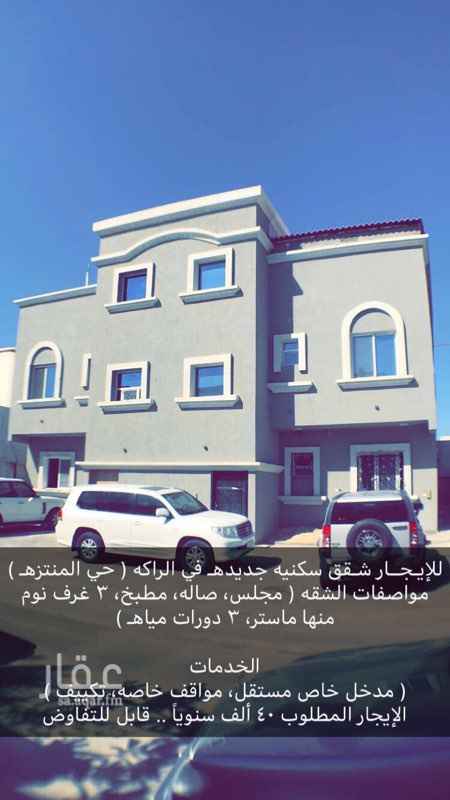 1397164 💢 شقق للإيجار 💢
للإيجار شقق سكنية دور ثاني جديدة في حي الراكة الجنوبية ( حي المنتزه )
قريب من خدمات كثيره ..
١-مساجد وجوامع ، اسواق التميمي ( سيفوي )
اسواق المزرعه ، بنده ، ومدارس اهلية وحكومية
🔹 مواصفات الشقة 🔹
( مجلس ، صاله ، 2 غرف نوم منها ماستر مطبخ راكب وجاهز ، 2 دورات مياه سطح صغير )
🔸روف🔸
🔹الخدمات 🔹
( تكييف سبيلت لجميع الشقه ، مواقف خاصة )
♦️ الإيجار المطلوب ( 35 ألف سنوياً ) ♦️