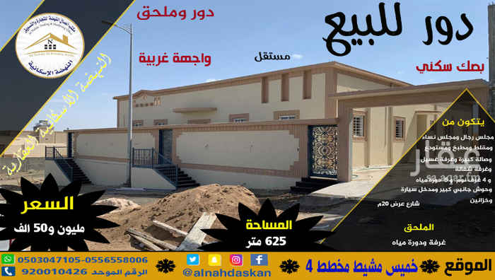 1753632 دور للبيع بخميس مشيط
مخطط 4
يتكون من
7 غرف و5 دورة مياه وصالة ومطبخ
ومستودع وغرفة شغالة وغرفة غسيل
وحوش جانبي كبير ومدخل سيارة
وخزانين
وملحق من غرفة بدورة مياه
السعر
مليون و50 الف
المسوق
محمد عسيري
0561754660
مؤسسة النهضة العقارية
الرقم الموحد
920010426