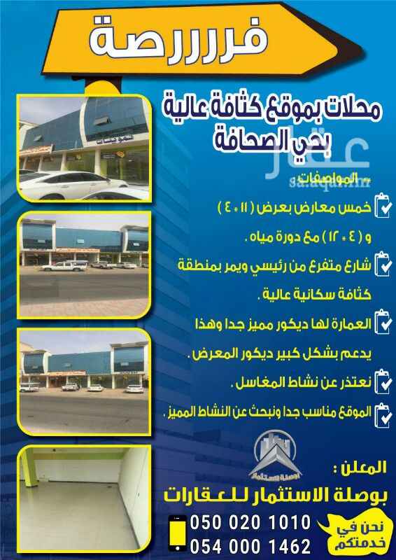 929843 محلات للايجار على شارع عبدالله بن صنيتان المتفرع من انس بن مالك بحى الصحافه
المساحه ٤عرض×١٢ عمق