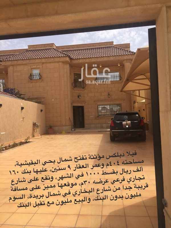 1460141 دبلكس في حي البقيشية على بعد أمتار قليلة من شارع البخاري المميز بالمطاعم والمقاهي الراقية، عمر العقار ٩ سنوات ويقع على شارع تجاري فرعي عرضه ٣٠م، وبجانبه تماما روضة ومدرسة صفوف أولية أهلية، المساحة ٤٠٤م والبيع يتضمن أثاث البيت، عليه قرض للبنك العقاري ١٦٠ ألف بقسط ميسر ١٧٠٠ بالشهر.
السوم مليون ريال بدون البنك، البيع مليون ريال مع تقبل البنك