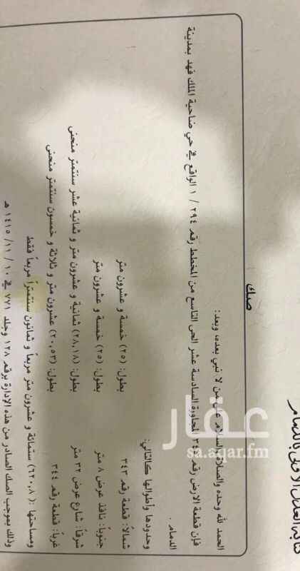 1664536 ارض للبيع بضاحية الملك فهد الحي التاسع16 رقم الا ض345 المساحه620م السعر 550 للتواصل 0503207724