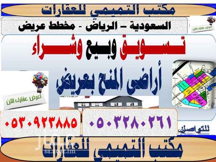 1690885 رض للبيع بمخطط عريض قريبة من الامام مسلم
مخطط :2746أ
قطعة :659
مساحة : 450م
شارع : 15 شمال
السوم ١٣٥الف
والبيع سمح بإذن الله
مباشر
للتواصل :
ابوفواز
0503280261
ياسر
0530923885
مكتب التميمي بحي عريض