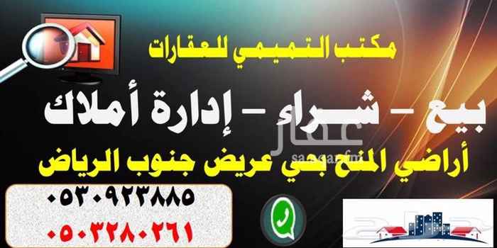 1690898 مكتب التميمي للعقارات بعريض
بيع شراء تسويق
أراضي سكنية للبيع
مخطط :٣٠٩٧
قطعة:٣٠٥٠
مساحة :٤٠٠م
شارع ٢٠جنوبي
السوم ٥٣الف
مباشر
...............
مكتب التميمي للعقارات بعريض
بيع شراء تسويق
أراضي سكنية للبيع
للتواصل والإستفسارات الارقام التالية واتس اتصال نتشرف بخدمتكم ونسعد بزيارتكم ونلبي طلبكم ونسوق اراضيكم بأفضل الأسعار
لتسويق ارضك ماعليك إلا إرسال الاتي :
1_رقم المخطط
2_رقم القطعة
3_المساحة
4_الواجهة
للتواصل /
علي الارقام الاتية
0503280261
ابوفواز
0530923885
ياسر