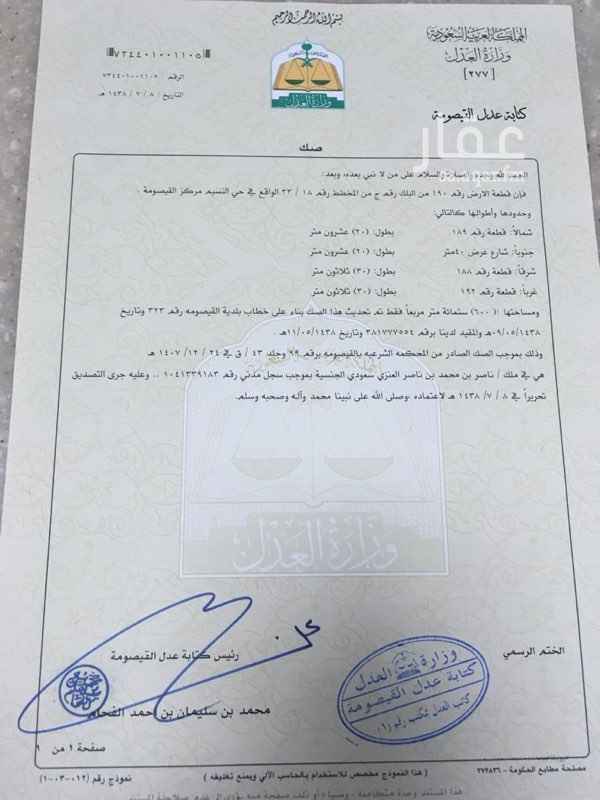 1286495 ارض مساحتها ٦٠٠ بحي النسيم بالقيصومه
رقم القطعه ١٩٠من البلك ج من المخطط رقم ٣٣/١٨
التواصل واتساب ٠٥٠٣٣٠٤٨٥٥