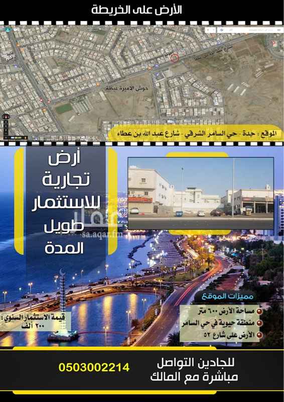 1186223 ارض مساحتها 600 للاستثمار طويل الاجل
في منطقة حيوية على شارع 52 م
ولم يتبقى على الشارع الى هذه الارض فقط
والارض في اوسع منطقة على الشارع