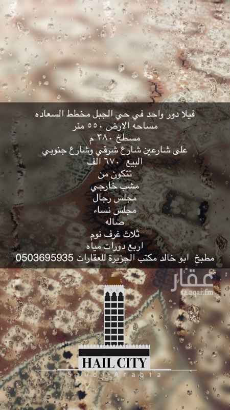 1643929 فيلا دور واحد في حي الجبل مخطط السعاده
مساحه الارض ٥٥٠ منر
مسطخ ٣٨٠ م
على شارعين شارع شرقي وشارع جنوبي
البيع ٦٧٠ الف
تتكون من
مشب خارجي
مجلس رجال
مجلس نساء
صاله
ثلاث غرف نوم
اربع دورات مياه
مطبخ