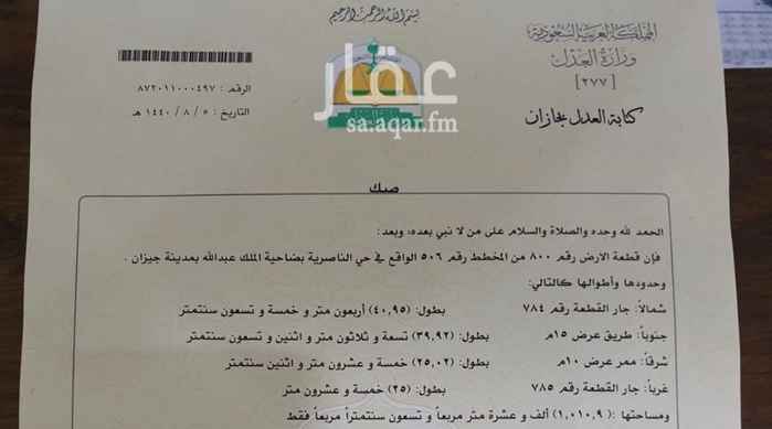 1543060 ارض رقم ٨٠٠ في مخطط الناصريه ٥٠٦ تقع على شارعين ١٥، ١٠
مخطط قريب لجيزان