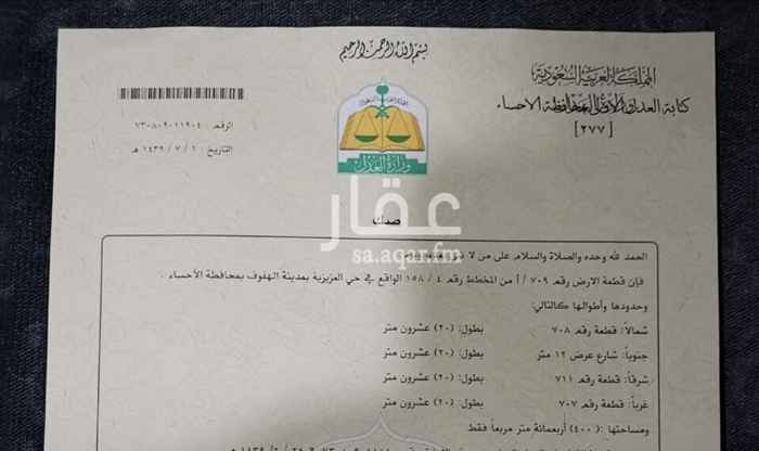 1512941 للبيع قطعتين متضاهرات في العزيزيه حرف (أ)
قطعه رقم (٧٠٩) شارع ١٢ جنوب
قطعه رقم (٧٠٨) شارع ١٥ شمال
وصل السوم ع القطعه ١٨٥ والمطلوب ١٩٥ شامل الضريبه مباشرة من المالك