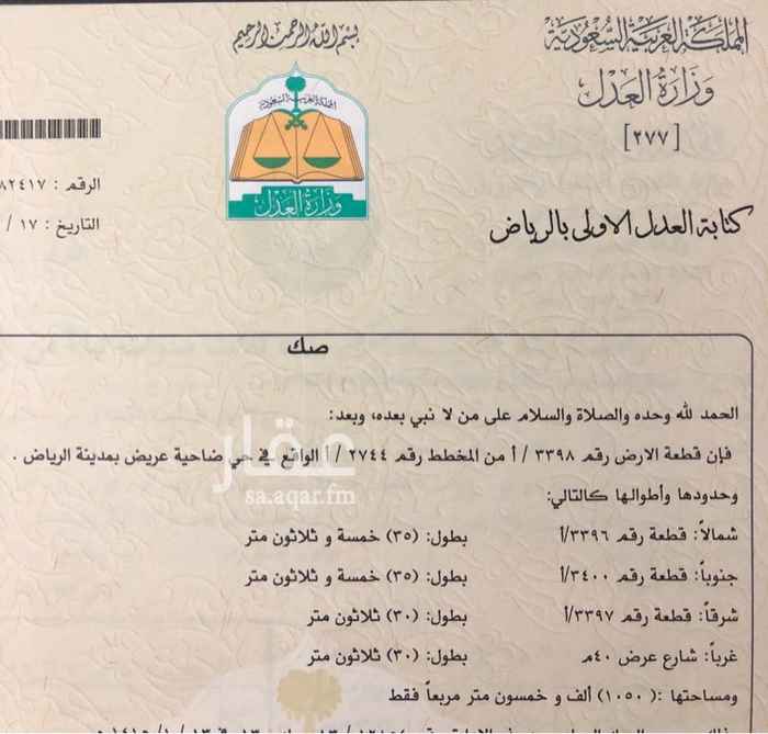 1691839 ارض تجاريه بحي عريض ، الرياض
المساحة : 1050 متر
الواجهة : غرب
عرض الشارع : 40 متر
السعر : 450,000 ريال
من المالك مباشره
