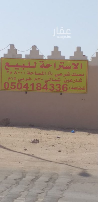 1710279 استراحة بضراس بصك شرعي على شارعين:
شمالي 30م - غربي 15م
يوجد بالاستراحة منزل دور واحد يحتوي على:
غرفتين نوم، صالة، مجلس، مشب، مقلط، مطبخ، مستودع، 3دورات مياه
# ملاحظة:
السعر ليس حد ولا سوم، لكني وضعته لأن التطبيق يطلب ذلك