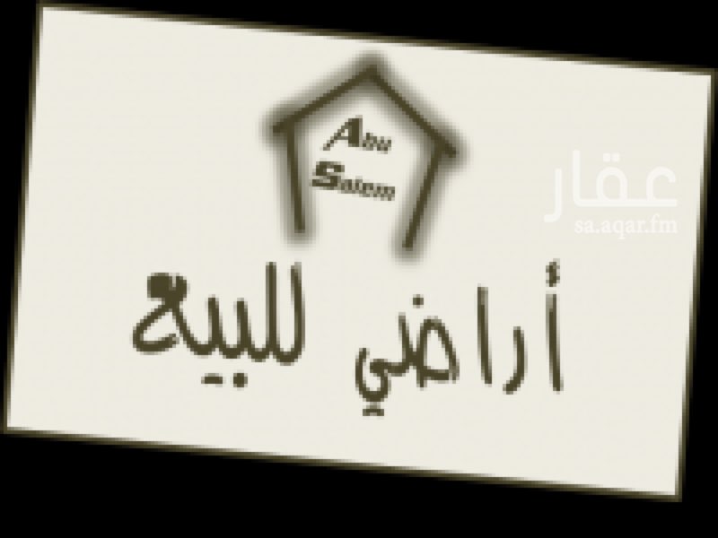 1405990 ارض للبيع في الهدا مساحة 2250 متر
يحده السبل النافذ جنوبا بطول خمسه وعشرين متر
شرق يحدها السبل السالك بطول 90
غربا يحدها الشارع المتروك وعرضه 5 متر بطول 90 متر
الارض تنفع للمشاريع
المطلوب 7 مليون ريال.
التواصل جوال او واتساب لعدم دخولي الموقع
0504211018