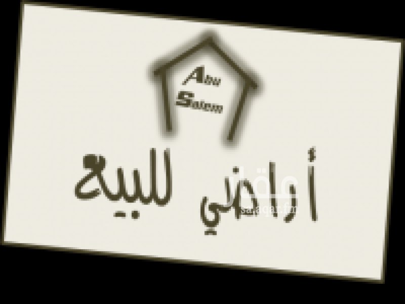 1417045 ارض للبيع في الهدا مساحة 2250 متر
يحده السبل النافذ جنوبا بطول خمسه وعشرين متر
شرق يحدها السبل السالك بطول 90
غربا يحدها الشارع المتروك وعرضه 5 متر بطول 90 متر
الارض تنفع للمشاريع
المطلوب سبعه مليون ريال