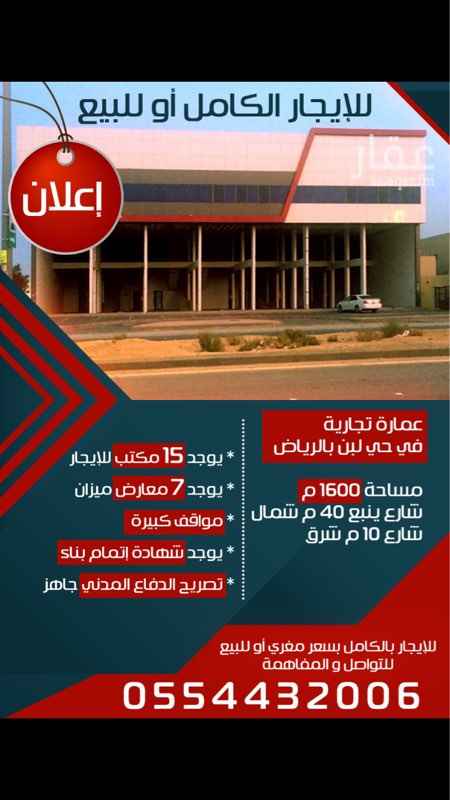 1123079 للايجار عماره كالتالي :-
٧ معارض ميزانين
ايجار المعرض ٤٥٠٠٠ الف
١٥ مكتب
ايجار المكتب ١٥٠٠٠ الف
وللايجار كامل العماره
يوجد مصعد ومواقف سيارات كبيره
للاتصال / جوال ٠٥٥٤٤٣٢٠٠٦