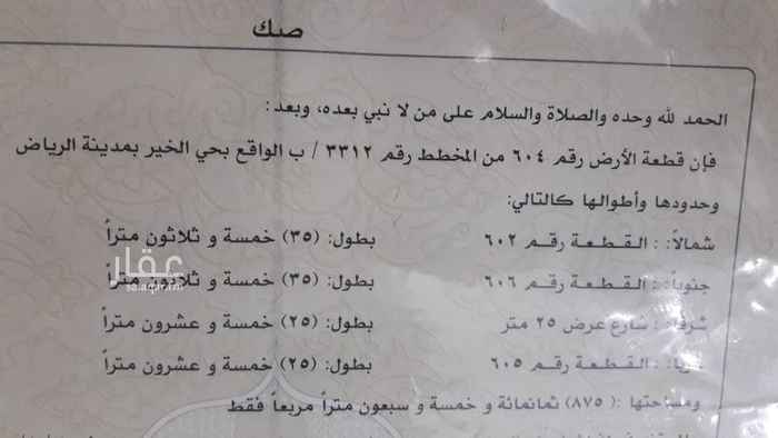 1505386 الأرض رقم ٦٠٤ من مخطط رقم ٣٣١٢ /ب
في حي الخير شمال مدينة الرياض
واجهتها شرقية
عرض الشارع ٢٥
مساحتها ٨٧٥ م
طبيعة الأرض مستوية و اصلها الكهرباء و الاسفلت
مناسبة لشالهيات او إستراحة او مستودع عقد طويل
معروضة لأجار السنوي ٥٠ الف ريال
الموقع غير دقيق
للجادين فقط
ام عمر
واتس اب
0504227480