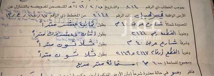 1643264 رض في الحبيل رقم الارض (2148) بصك
حدودها
شمالاً شارع عرض (40) متر ......بطول (18)متر
جنوباً القطعة رقم (2144) ............بطول( 22)متر
شرقاً شارع عرض (40) متر .......بطول( 30 )متر
غرباً القطع رقم (2147،و 2148)
مساحتها (600) متر مربع
* المساحة:6 للمتر
* الواجهة:شمال شرقي .
* 40 متر
المطلوب (٩٠)الف قابل للتفاوض
المطلوب في الاعلانين مع بعض (١٢٠)قابل للتفاوض
