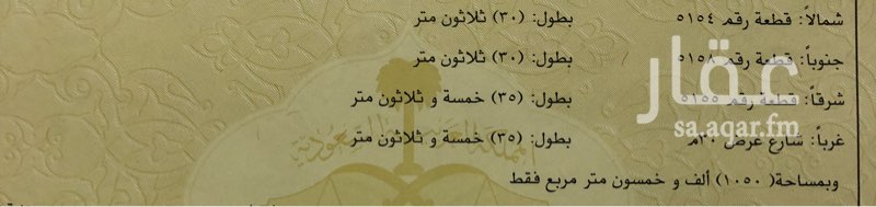 1688477 شارع ٣٠ غربي
الاطوال ٣٥ على الشارع
٣٠ متر عمق
السوم ٩٥٠ الف
واصلها الكهرب وتقع قبل التقاطع الخامس وشارعها مسفلت وبجوارها استراحه قائمه .. المالك قد يقبل بتأجير طويل الاجل
رقم القطعه ٥١٥٦
رقم المخطط ٢٥٦٦
البيع بمليون ومئة الف ريال شامل الضريبه والسعي