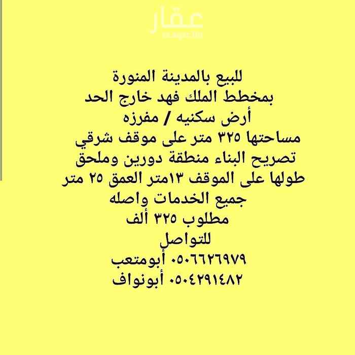 1515177 ●للبيع أرض مفرزه سكنيه
●بمخطط الملك فهد
●مساحتها ٣٢٥ متر
●على موقف شرقي
●تصريح البناء منطقة دورين وملحق
●اطوالها كالتالي :
●طولها ع الموقف ١٣ متر وطول عمقها ٢٥ متر
●مطلوب ٣٢٥ ألف ريال
للتواصل
٠٥٠٦٦٢٦٩٧٩ أبومتعب
٠٥٠٤٢٩١٤٨٢ أبونواف
