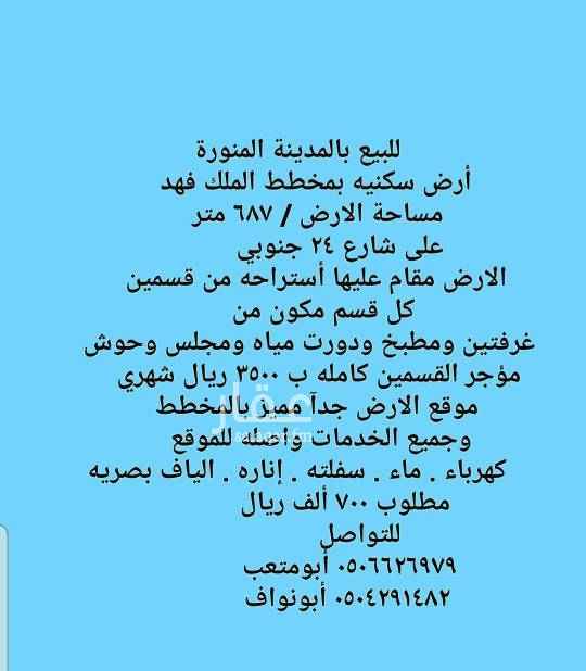 1491449 للبيع أرض مقام عليها أستراحه
مساحتها ٦٨٧ متر
موقعها جدآ مناسب
مطلوب ٧٠٠ ألف
التفاصيل في الصورة المرفقه بالاعلان
للتواصل
٠٥٠٦٦٢٦٩٧٩ أبومتعب
٠٥٠٤٢٩١٤٨٢ أبونواف